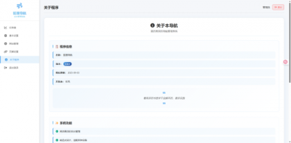 一款简约高效导航系统源码v2.0.1-颜夕资源网-第21张图片 一款简约高效导航系统源码v2.0.1-颜夕资源网-第21张图片