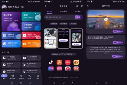 熊猫去水印下载(解锁VIP功能)-颜夕资源网-第19张图片 熊猫去水印下载(解锁VIP功能)-颜夕资源网-第19张图片