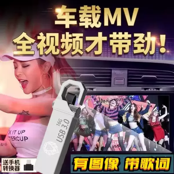 《213部车载超清神曲MV合集》[MP4][13.6G]-颜夕资源网-第19张图片