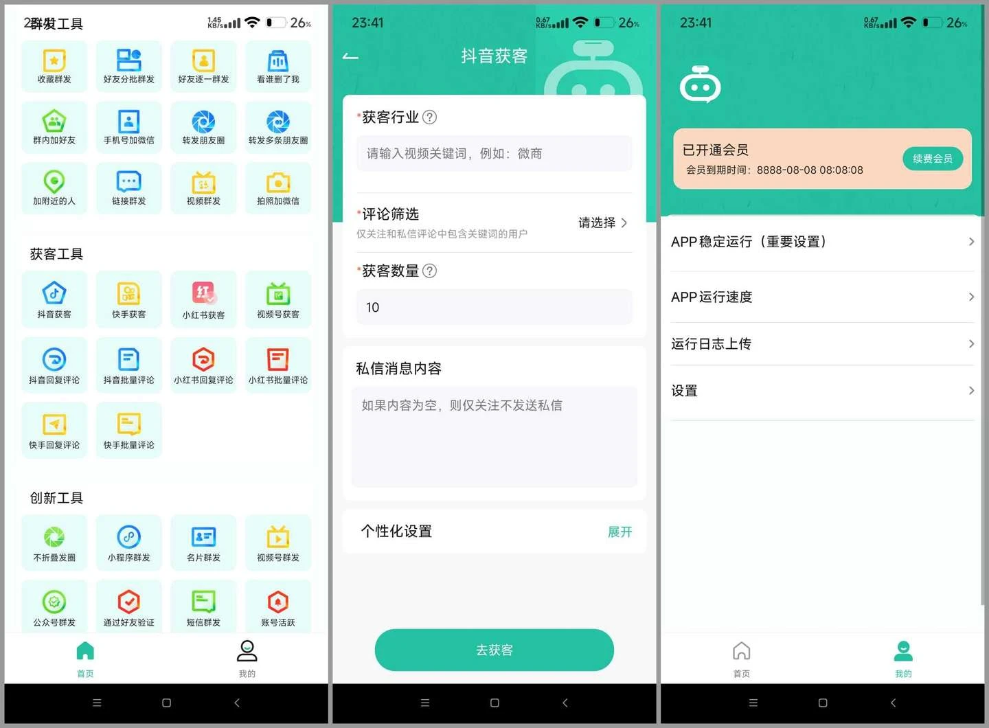 微粉助手 v2.1.1(211) 安卓绿化版-颜夕资源网-第19张图片 微粉助手 v2.1.1(211) 安卓绿化版-颜夕资源网-第19张图片