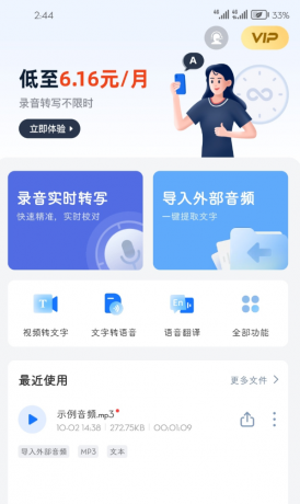 录音转文字助手是一款专注于语音识别、音频转文字、实时语音翻译的多功能app-颜夕资源网-第19张图片 录音转文字助手是一款专注于语音识别、音频转文字、实时语音翻译的多功能app-颜夕资源网-第19张图片