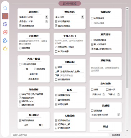 B站/抖音直播万能场控机器人,弹幕姬+答谢姬+回复姬+点歌姬+各种小骚操作,目前唯一可-颜夕资源网-第21张图片 B站/抖音直播万能场控机器人,弹幕姬+答谢姬+回复姬+点歌姬+各种小骚操作,目前唯一可-颜夕资源网-第21张图片