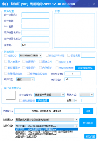 全新小白网络验证2.1.1 永久免费版 支持所有任意语言开发exe一键加密-颜夕资源网-第19张图片 全新小白网络验证2.1.1 永久免费版 支持所有任意语言开发exe一键加密-颜夕资源网-第19张图片