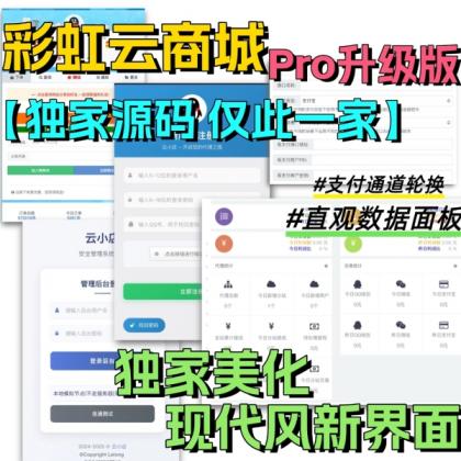 全网首发 彩虹云商城二开美化版 沉梦云Pro美化版 新增超多功能-颜夕资源网-第19张图片 全网首发 彩虹云商城二开美化版 沉梦云Pro美化版 新增超多功能-颜夕资源网-第19张图片