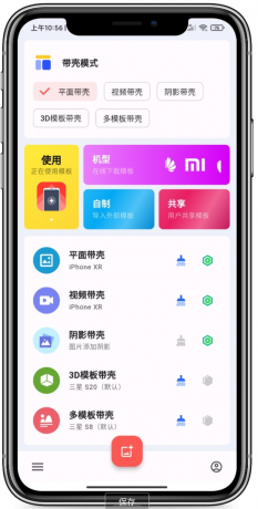 带壳截图ProAPP:高效手机带壳截图工具!-颜夕资源网-第19张图片 带壳截图ProAPP:高效手机带壳截图工具!-颜夕资源网-第19张图片