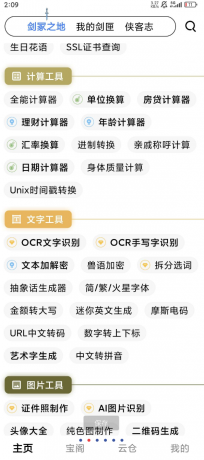 侠客工具箱的功能众多十分强大-颜夕资源网-第19张图片 侠客工具箱的功能众多十分强大-颜夕资源网-第19张图片
