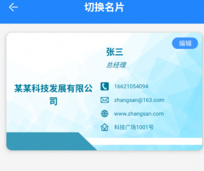 一款手机名片设计软件,商务人士的电子名片,实用、时尚、为您在手机上制作和设计名片提供一站式服务-颜夕资源网-第19张图片 一款手机名片设计软件,商务人士的电子名片,实用、时尚、为您在手机上制作和设计名片提供一站式服务-颜夕资源网-第19张图片