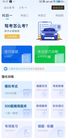 斑马驾考2025新题库 软件实时更新全国各地新题库-颜夕资源网-第19张图片 斑马驾考2025新题库 软件实时更新全国各地新题库-颜夕资源网-第19张图片