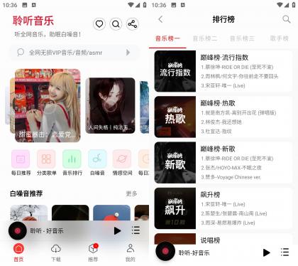 聆听音乐 v1.6.8 无广告免费版-颜夕资源网-第19张图片 聆听音乐 v1.6.8 无广告免费版-颜夕资源网-第19张图片