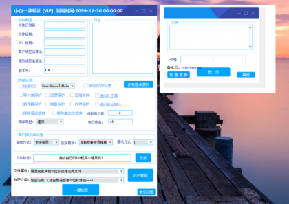 小白网络验证1.9 一键加密EXE支持X32 X64-颜夕资源网-第19张图片 小白网络验证1.9 一键加密EXE支持X32 X64-颜夕资源网-第19张图片