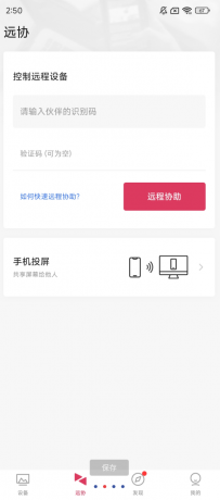 向日葵远程控制 支持跨系统、跨设备之间相互远程控制的软件,支持Windows、Mac、Linux、iOS、Android等桌面设备及移动设备-颜夕资源网-第19张图片 向日葵远程控制 支持跨系统、跨设备之间相互远程控制的软件,支持Windows、Mac、Linux、iOS、Android等桌面设备及移动设备-颜夕资源网-第19张图片