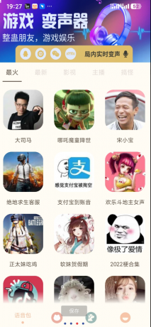 吃鸡精英变音器 游戏主播推荐,无损降噪音效高清,可在游戏开黑中实时变声互动-颜夕资源网-第19张图片 吃鸡精英变音器 游戏主播推荐,无损降噪音效高清,可在游戏开黑中实时变声互动-颜夕资源网-第19张图片