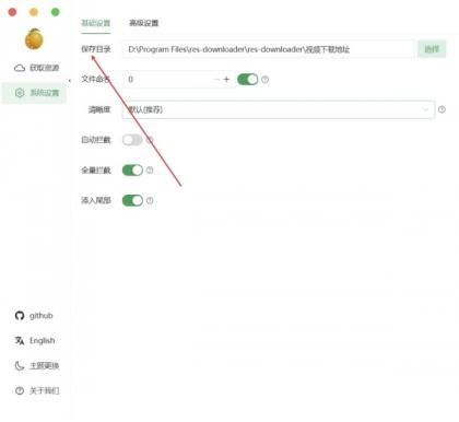 视频号下载工具res-downloader，V3.11-颜夕资源网-第19张图片