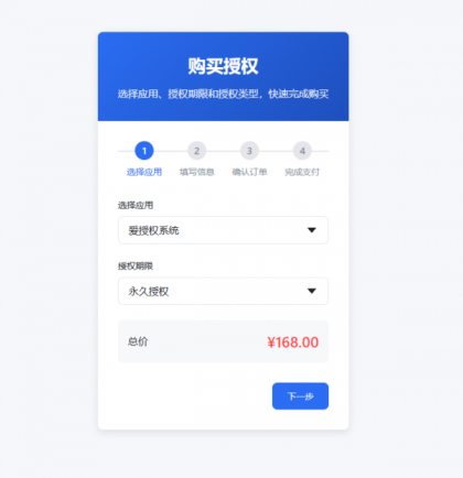 爱授权系统--免登录自助购买授权插件(开源)-颜夕资源网-第19张图片 爱授权系统--免登录自助购买授权插件(开源)-颜夕资源网-第19张图片