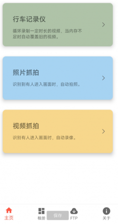 专业的视频监控软件，主要有行车记录仪和抓拍两种工作模式-颜夕资源网-第19张图片
