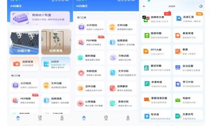 AI智能扫描助手(解锁VIP功能)-颜夕资源网-第19张图片 AI智能扫描助手(解锁VIP功能)-颜夕资源网-第19张图片