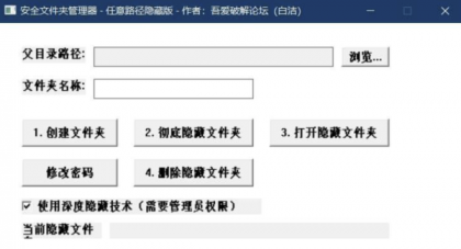 电脑上隐藏并伪装文件夹的工具-新版支持在任意目录下创建-颜夕资源网-第19张图片 电脑上隐藏并伪装文件夹的工具-新版支持在任意目录下创建-颜夕资源网-第19张图片