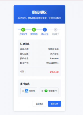 爱授权系统--免登录自助购买授权插件(开源)-颜夕资源网-第22张图片 爱授权系统--免登录自助购买授权插件(开源)-颜夕资源网-第22张图片