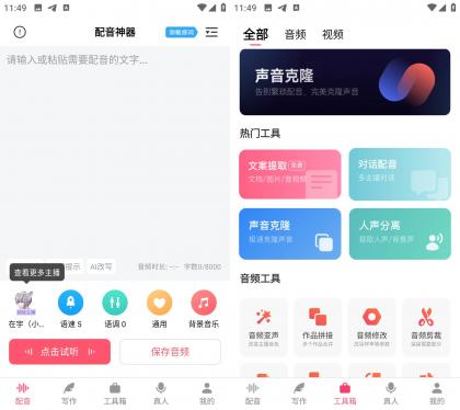 配音神器 v2.2.24 强大的配音软件-颜夕资源网-第19张图片 配音神器 v2.2.24 强大的配音软件-颜夕资源网-第19张图片
