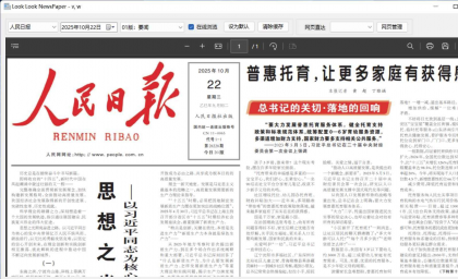 看报软件 v1.0-颜夕资源网-第19张图片 看报软件 v1.0-颜夕资源网-第19张图片
