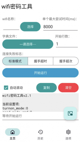 WiFi密码破觧工具-颜夕资源网-第19张图片