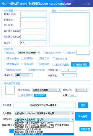 全新小白网络验证2.2.6 永久免费版 支持X32,X64,X86任意exe一键加密-颜夕资源网-第19张图片 全新小白网络验证2.2.6 永久免费版 支持X32,X64,X86任意exe一键加密-颜夕资源网-第19张图片