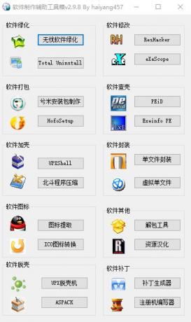 软件制作辅助工具箱 v2.9.8 [最新版]-颜夕资源网-第19张图片