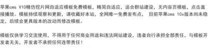 苹果cms V10精仿挖片网自适应模板-颜夕资源网-第19张图片
