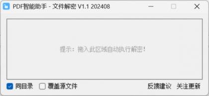 PDF智能助手-文件解密 V1.1-颜夕资源网-第19张图片 PDF智能助手-文件解密 V1.1-颜夕资源网-第19张图片
