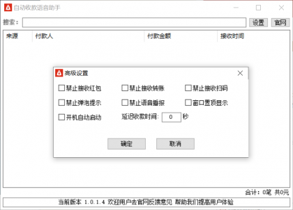 自动收款语音助手1.0.1.4-颜夕资源网-第19张图片 自动收款语音助手1.0.1.4-颜夕资源网-第19张图片