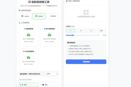 ZFB与WX收款码拼接工具合三合一源码-颜夕资源网-第19张图片 ZFB与WX收款码拼接工具合三合一源码-颜夕资源网-第19张图片