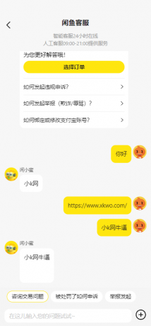 最新版闲鱼转转交易猫客服台源码-颜夕资源网-第20张图片