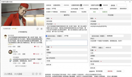 抖音评论图片生成-颜夕资源网-第19张图片