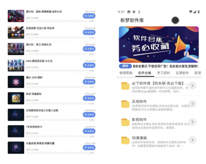 一梦软件库h5端软件资源下载主题系统源码搭建 网页源码-颜夕资源网-第19张图片