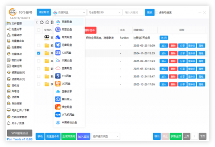 PanTools v1.0.88 全功能型的网盘批量管理&操作工具-颜夕资源网-第19张图片 PanTools v1.0.88 全功能型的网盘批量管理&操作工具-颜夕资源网-第19张图片