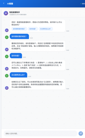 爱授权系统-AI在线客服系统插件开源-颜夕资源网-第19张图片 爱授权系统-AI在线客服系统插件开源-颜夕资源网-第19张图片