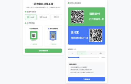 ZFB与WX收款码拼接工具合三合一源码-颜夕资源网-第20张图片 ZFB与WX收款码拼接工具合三合一源码-颜夕资源网-第20张图片