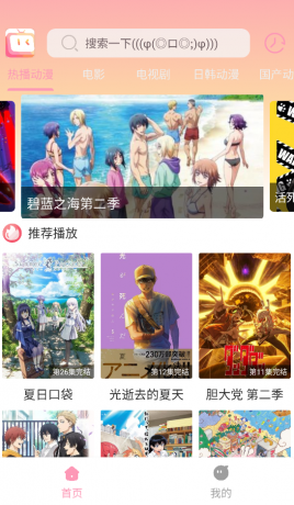 呀嘿呀嘿动漫最新版解锁去广告版-颜夕资源网-第19张图片 呀嘿呀嘿动漫最新版解锁去广告版-颜夕资源网-第19张图片