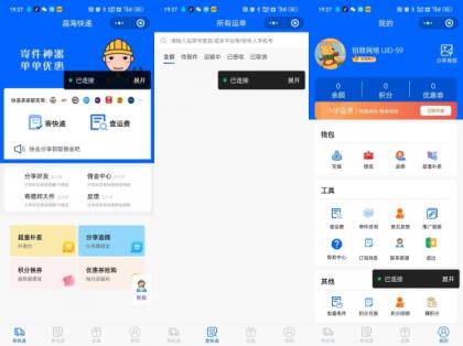 快递寄件小程序源码-颜夕资源网-第20张图片