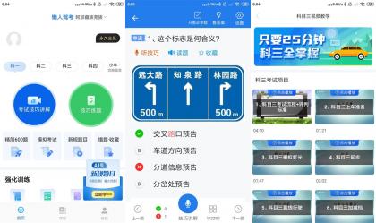 懒人驾考v2.14.2高级版-颜夕资源网-第19张图片 懒人驾考v2.14.2高级版-颜夕资源网-第19张图片