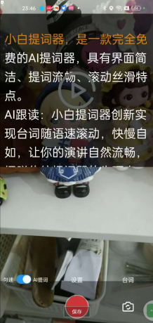 小白提词器是一款免费AI提词转录助手-颜夕资源网-第19张图片 小白提词器是一款免费AI提词转录助手-颜夕资源网-第19张图片
