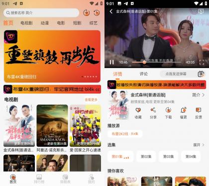 布雷4K v3.5.1 去广告纯净版-颜夕资源网-第19张图片 布雷4K v3.5.1 去广告纯净版-颜夕资源网-第19张图片