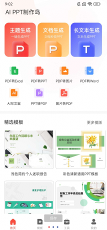 PPT制作岛免费版作为一款可以免费使用的PPT制作软件-颜夕资源网-第19张图片