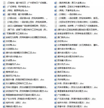 [卤味大全]集齐了全国热门卤味小吃核心技术，配方全解析精准到克-颜夕资源网-第19张图片