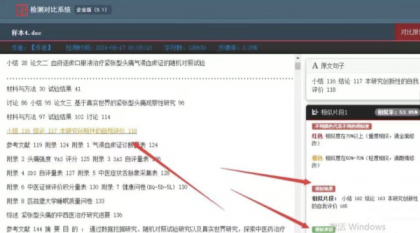 风驰标书文档两两互比查重系统2.0-颜夕资源网-第20张图片