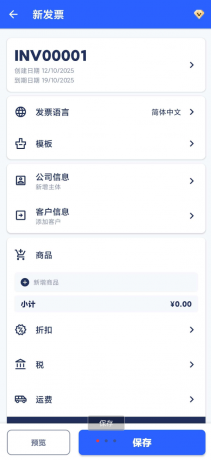 发票制作器 多种发票模板：应用内提供超过100种专业设计的发票模板，用户可以根据自己的品牌风格进行选择和定制-颜夕资源网-第19张图片