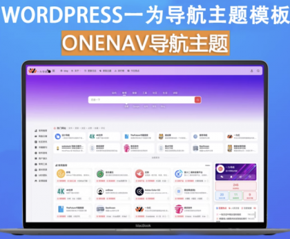 onenav导航源码一为主题wordpres主题工具箱主题模板网站源码搭建-颜夕资源网-第19张图片 onenav导航源码一为主题wordpres主题工具箱主题模板网站源码搭建-颜夕资源网-第19张图片