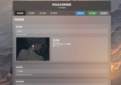 XBinWeb 极简个人网站程序v2.0.0版本-颜夕资源网-第20张图片 XBinWeb 极简个人网站程序v2.0.0版本-颜夕资源网-第20张图片