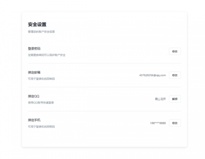 爱授权系统接入QQ互联插件开源版-颜夕资源网-第20张图片 爱授权系统接入QQ互联插件开源版-颜夕资源网-第20张图片