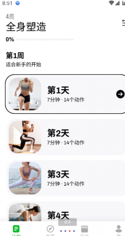 居家健身app涵盖力量训练、瑜伽、有氧操等多样类别-颜夕资源网-第19张图片 居家健身app涵盖力量训练、瑜伽、有氧操等多样类别-颜夕资源网-第19张图片